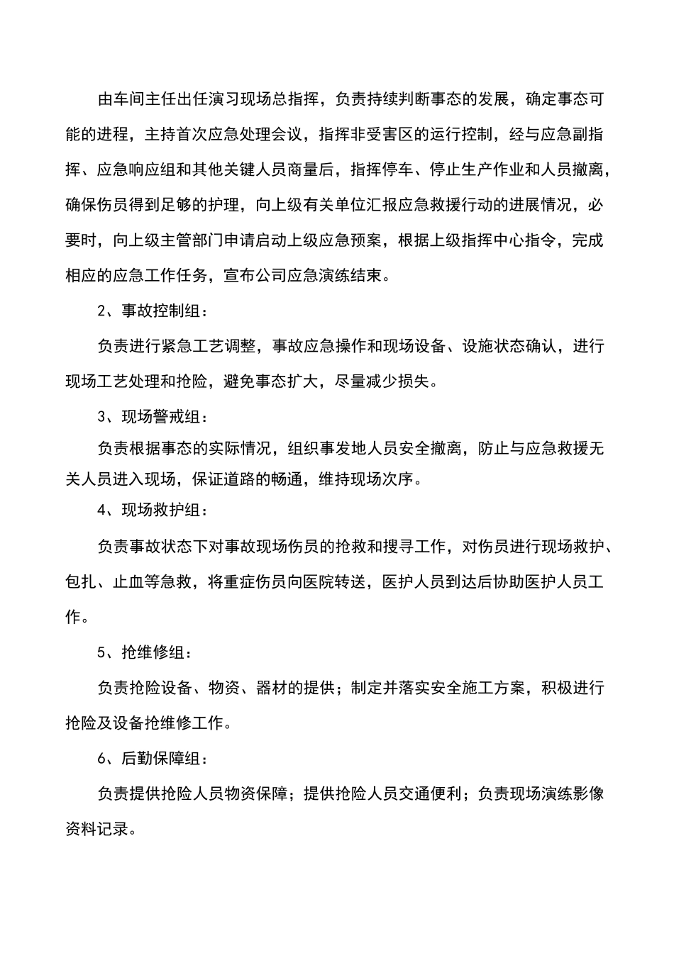 油品泄漏应急演练方案_第3页