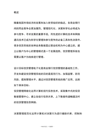 信贷管理系统方案简介