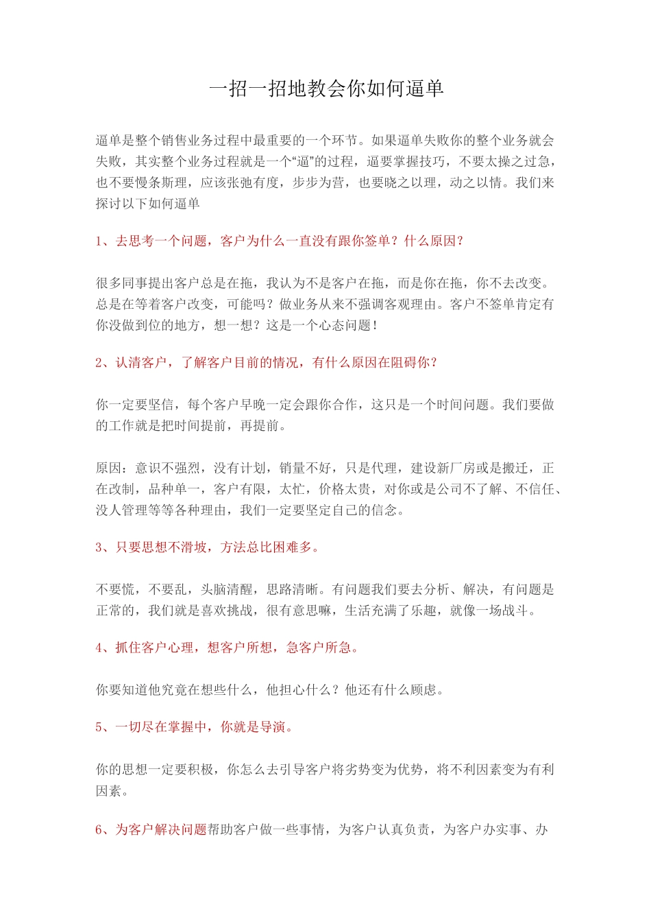 一招一招地教会你如何逼单_第1页