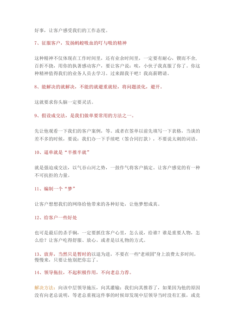 一招一招地教会你如何逼单_第2页