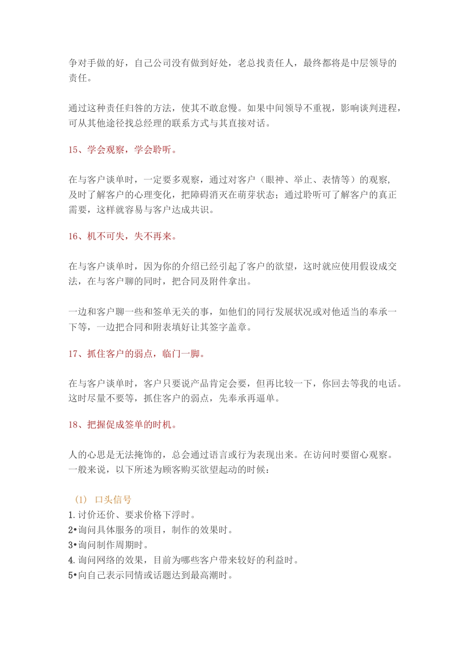 一招一招地教会你如何逼单_第3页