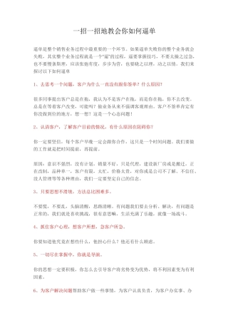 一招一招地教会你如何逼单