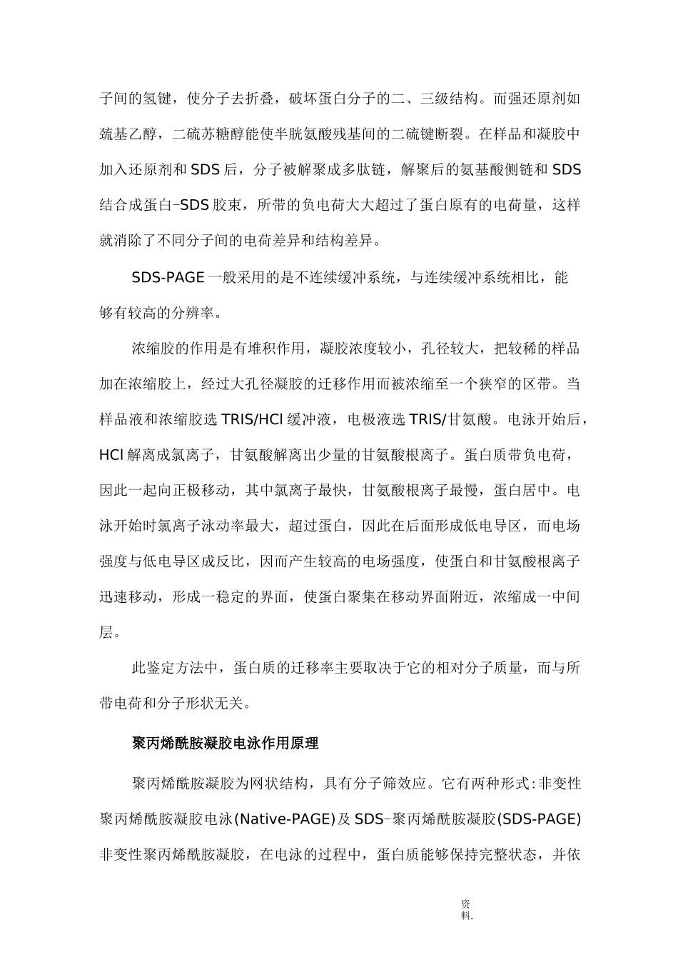 SDS-PAGE测定蛋白质相对分子质量实验报告_第2页