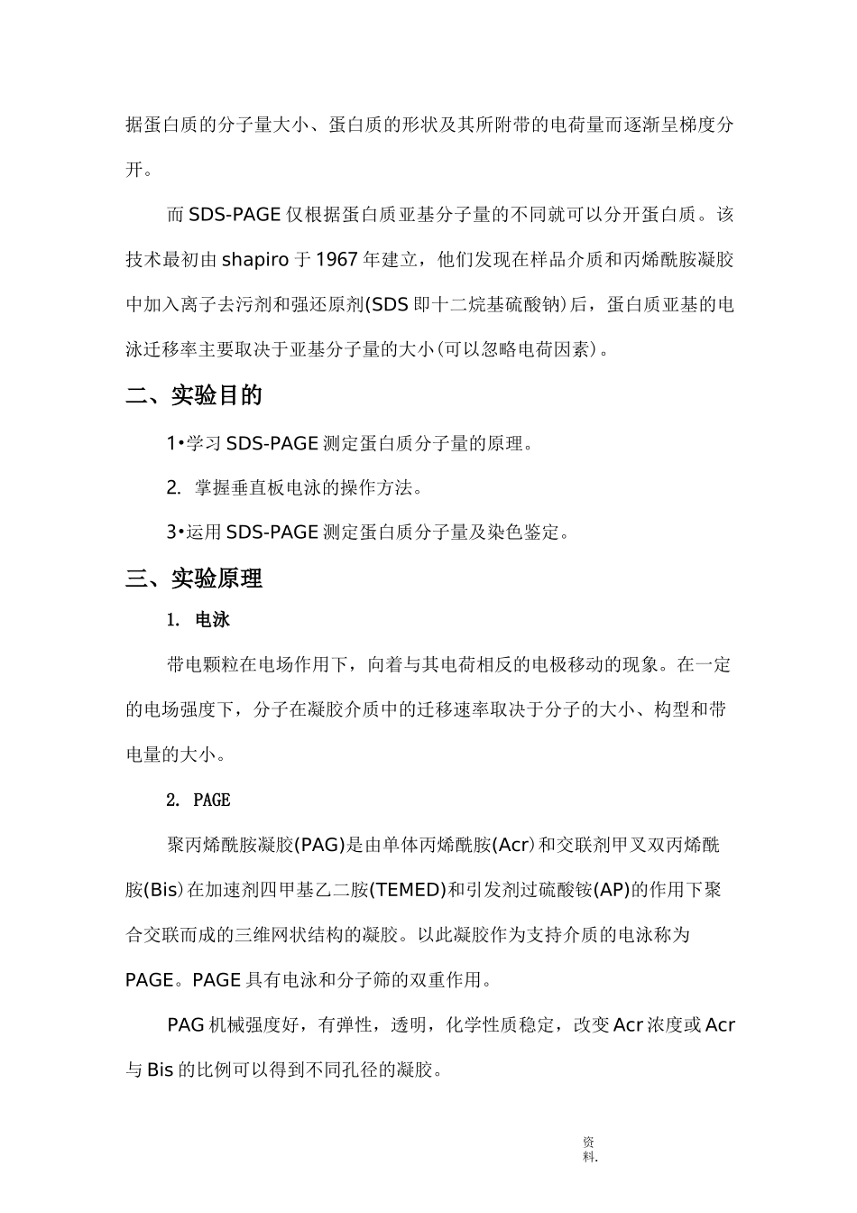 SDS-PAGE测定蛋白质相对分子质量实验报告_第3页