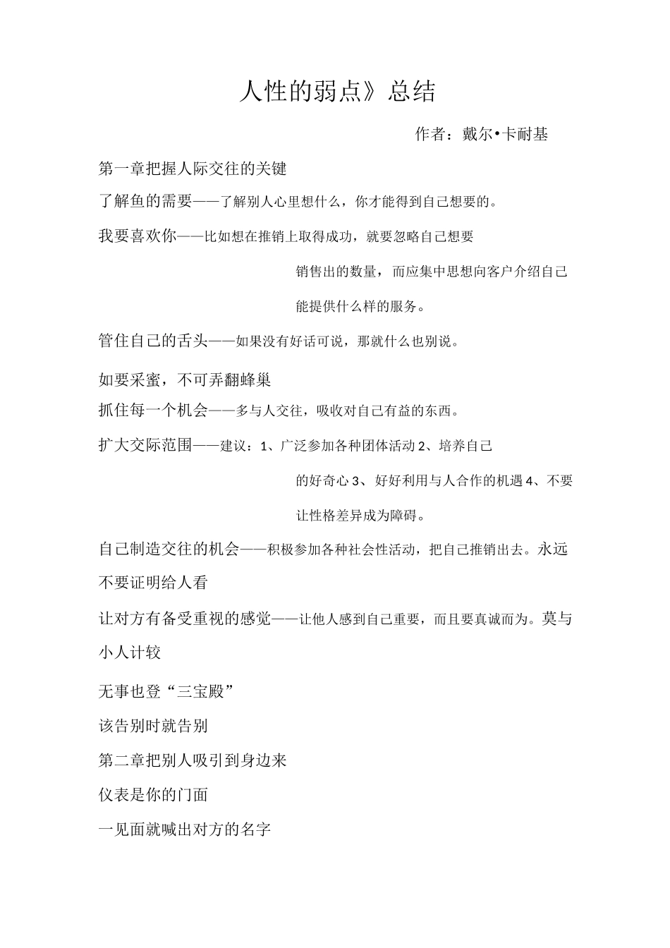 《人性的弱点》总结_第1页