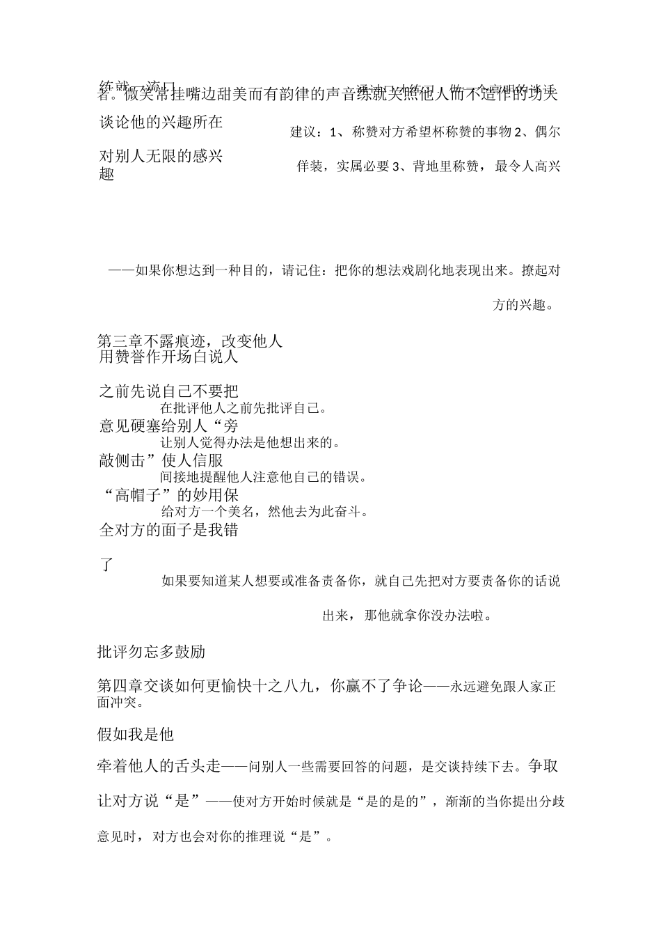 《人性的弱点》总结_第2页