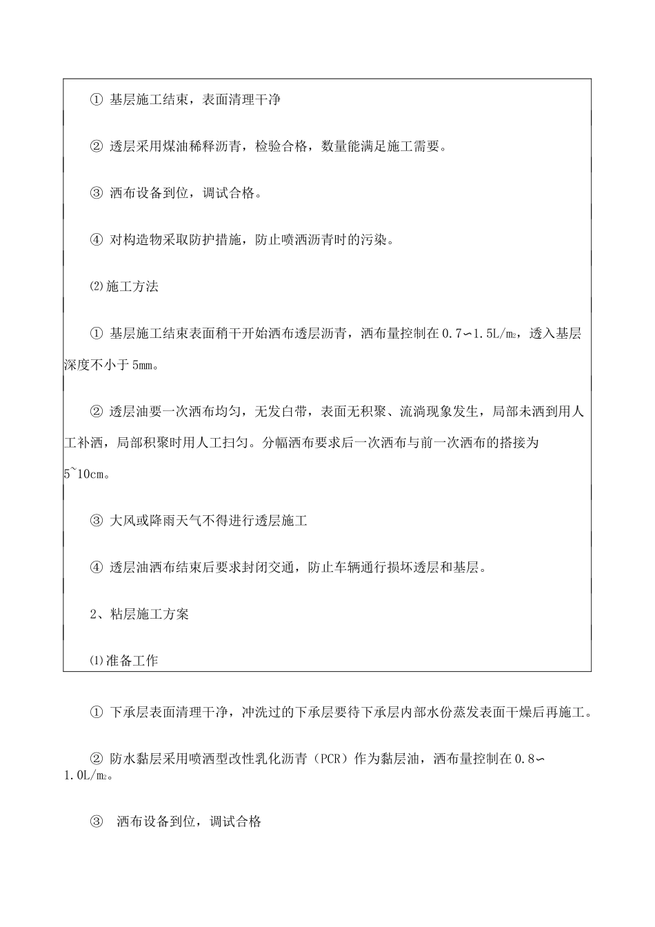 沥青安全技术交底_第2页