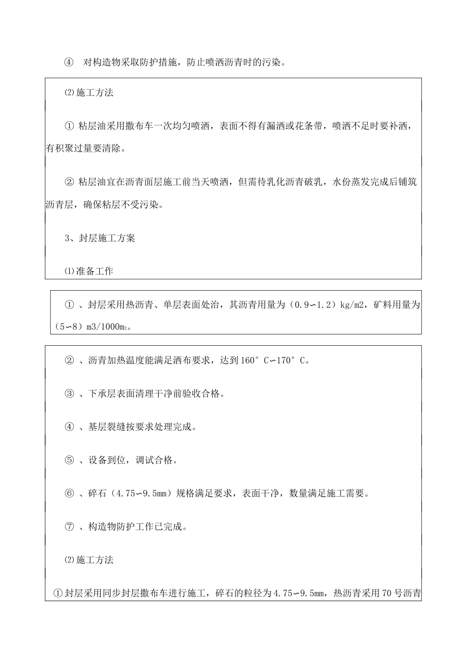 沥青安全技术交底_第3页