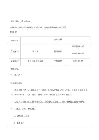 沥青安全技术交底