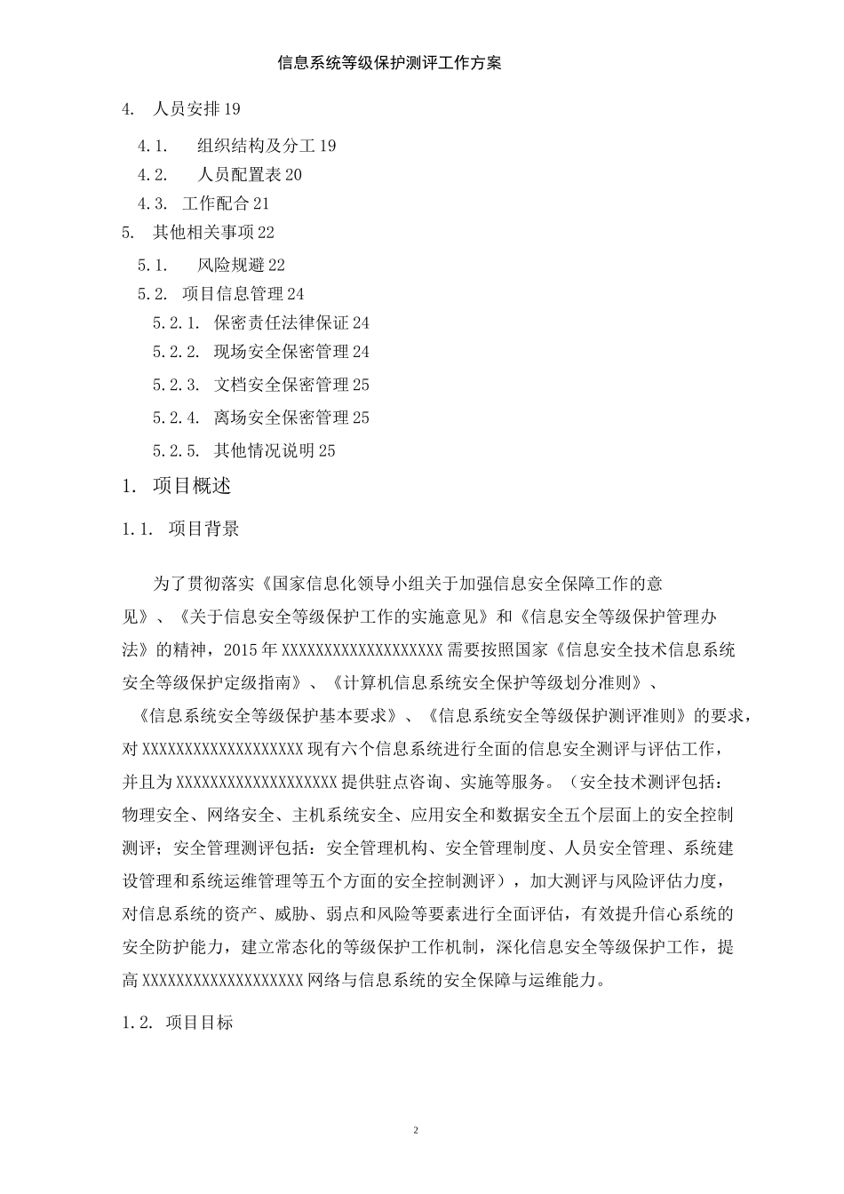 信息系统等级保护测评工作方案_第3页