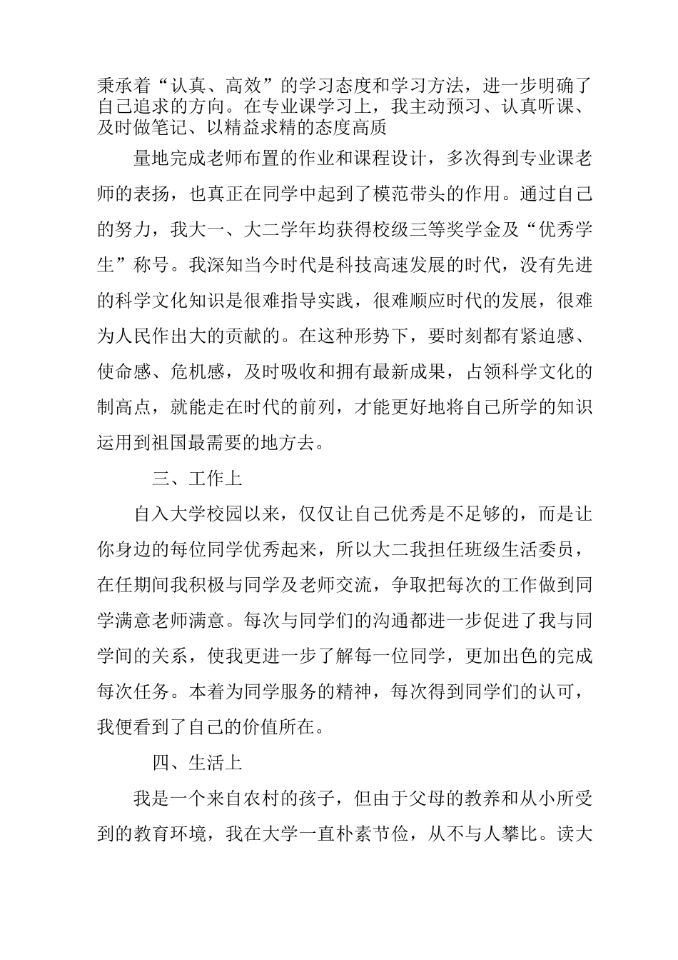 思想汇报,不足之处_第2页