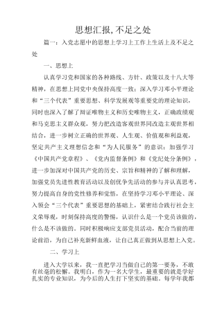 思想汇报,不足之处