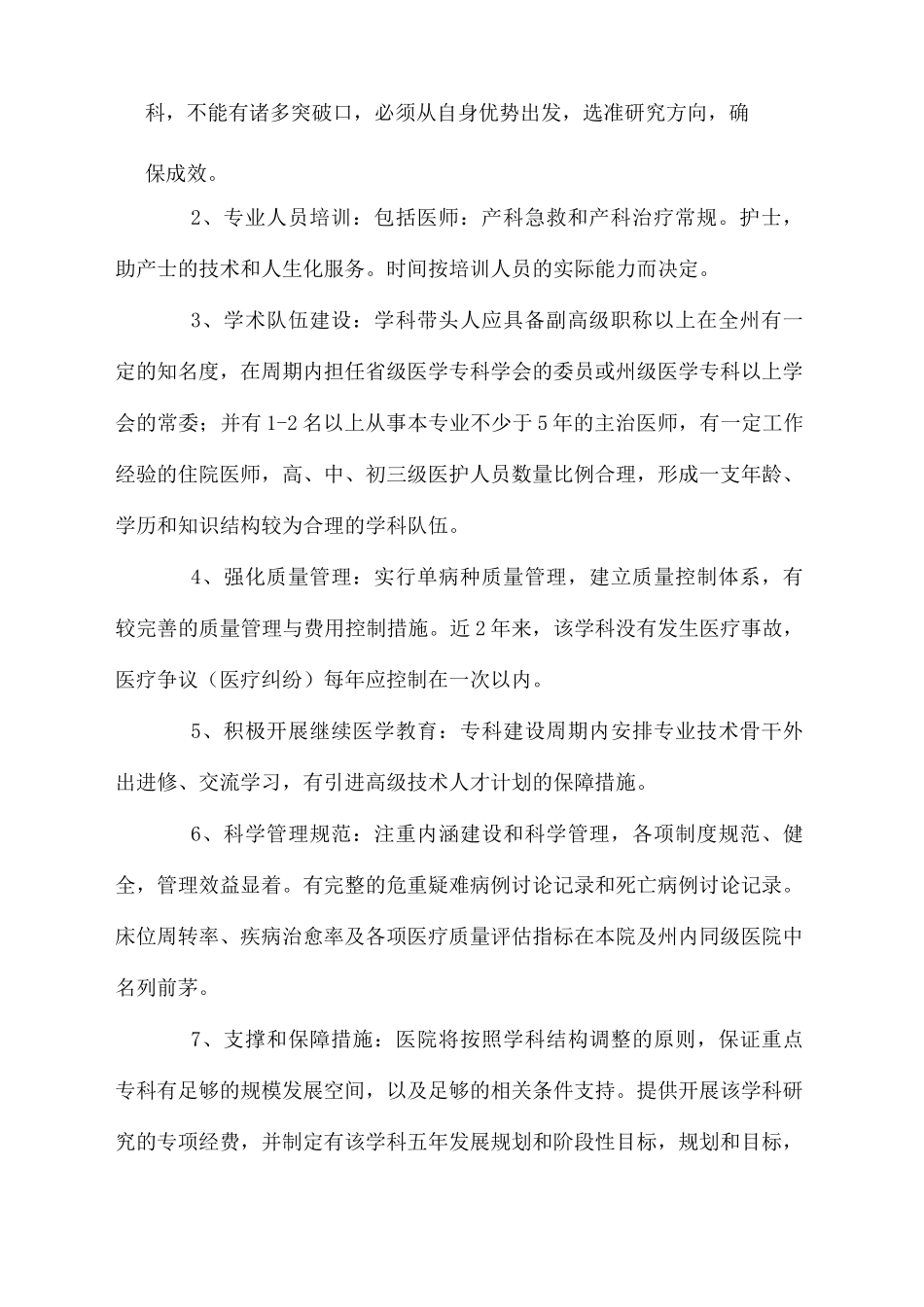 重点专科计划_第3页