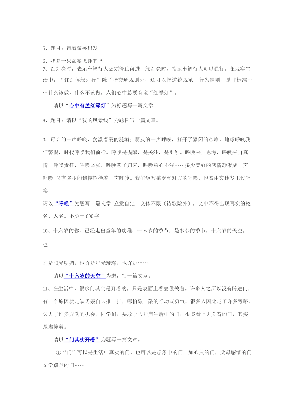 常见比喻义的作文题目_第2页