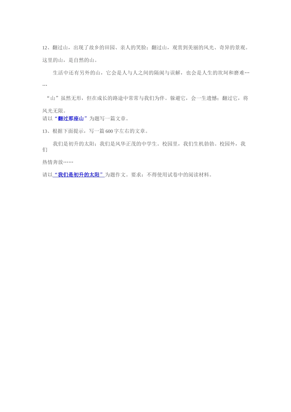 常见比喻义的作文题目_第3页