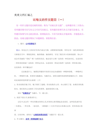 常见比喻义的作文题目