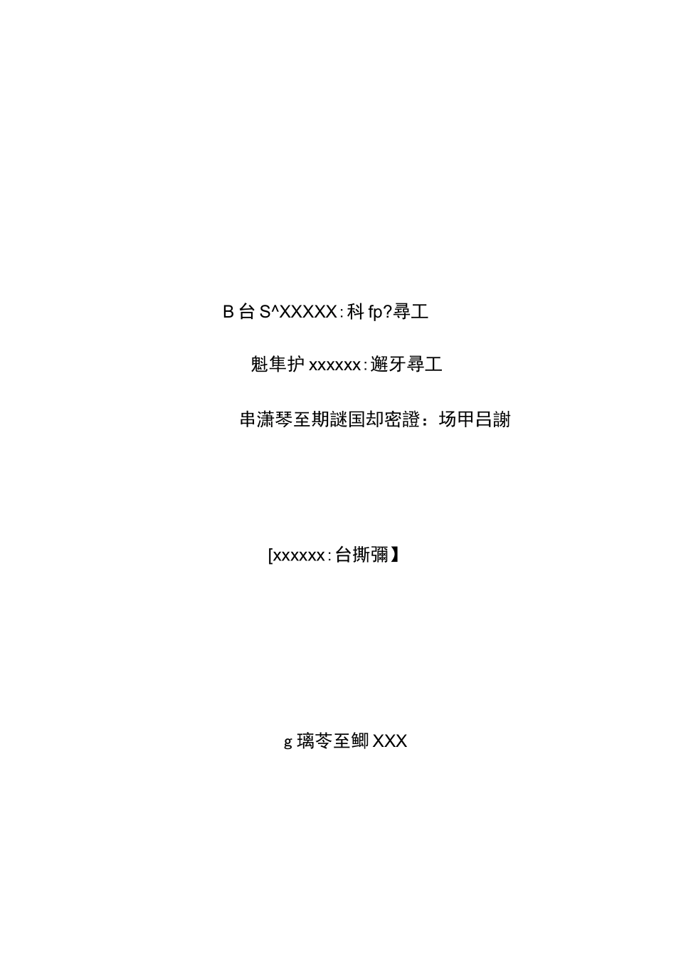 抗震鉴定报告格式_第1页