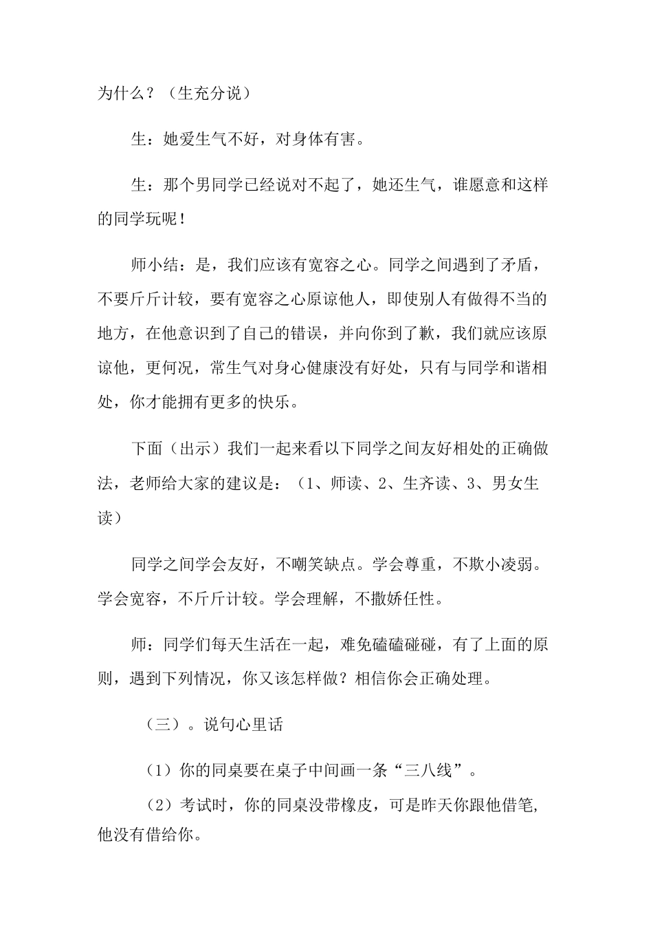 与同学友好相处教案_第3页