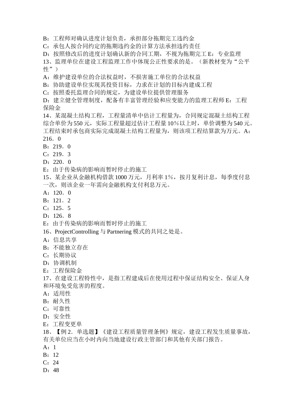 贵州注册监理工程师合同管理：工程进度付款考试题_第3页