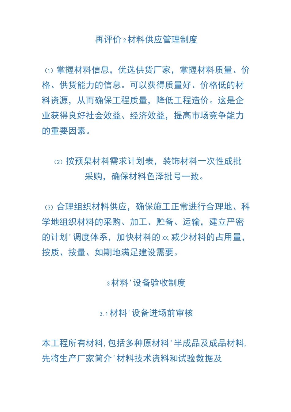材料和设备质量保证措施_第2页