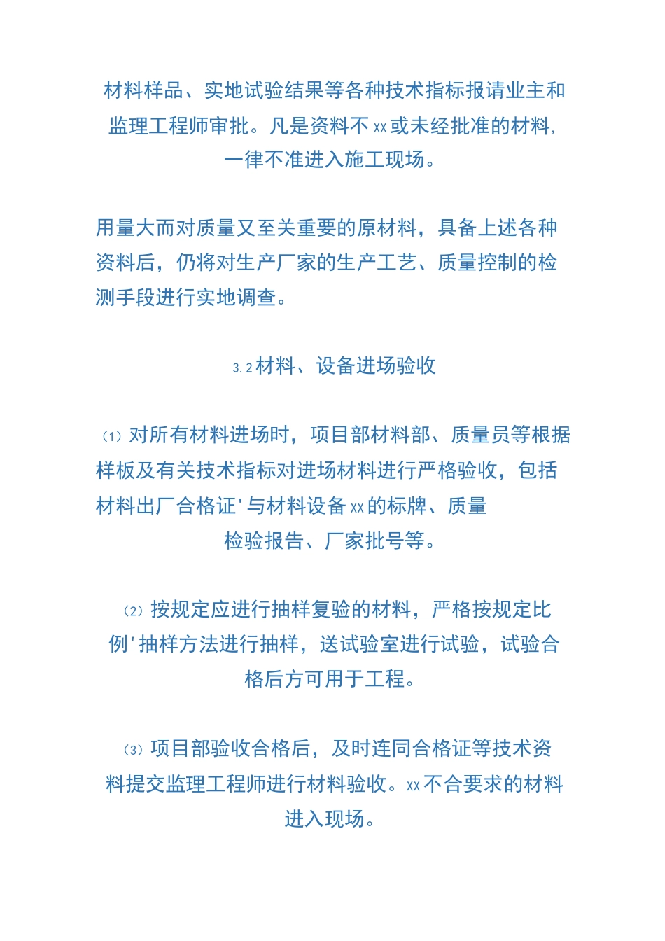 材料和设备质量保证措施_第3页