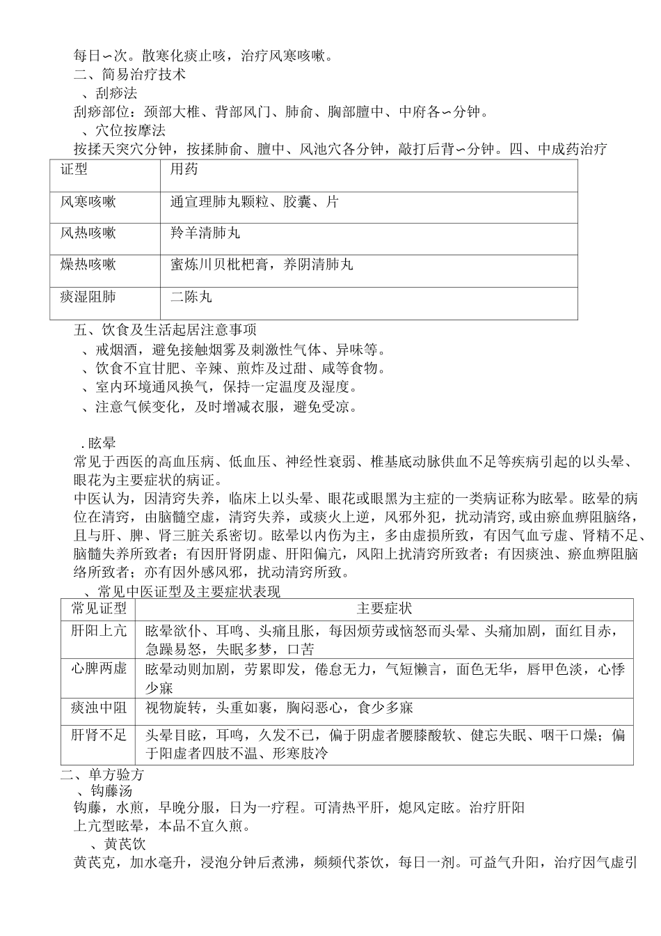 基层中医药适宜技术手册_第3页