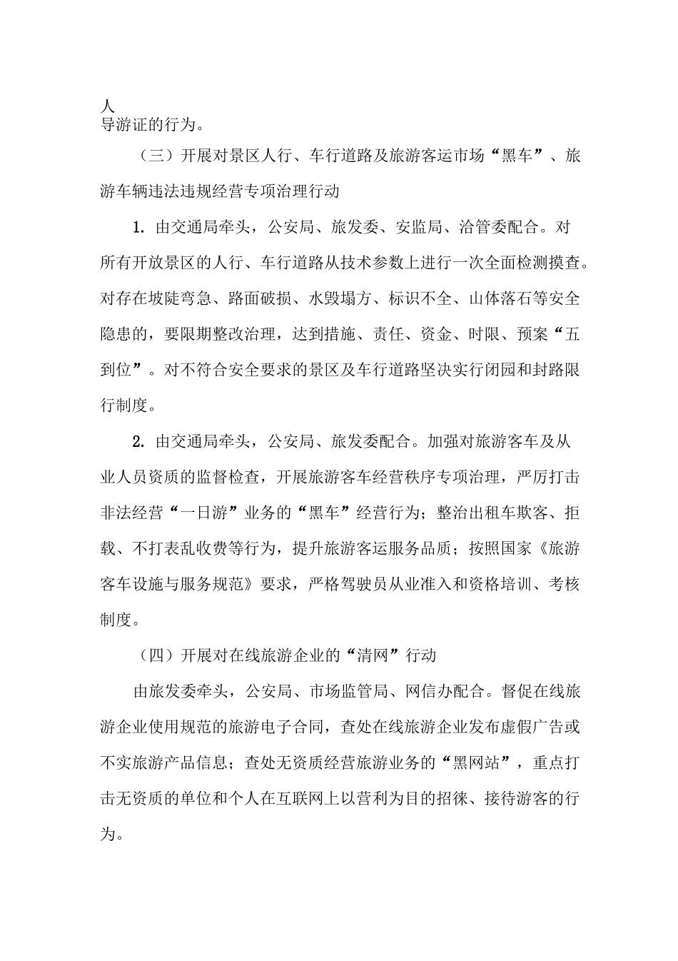 旅游市场秩序综合治理工作行动方案_第3页