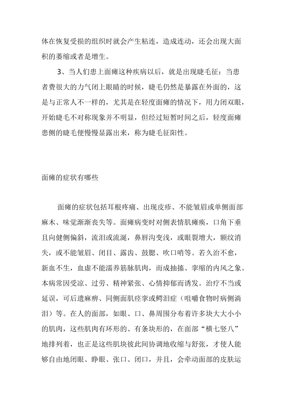 面瘫(别名：面神经麻痹,歪嘴巴,面神经炎)诊治_第2页