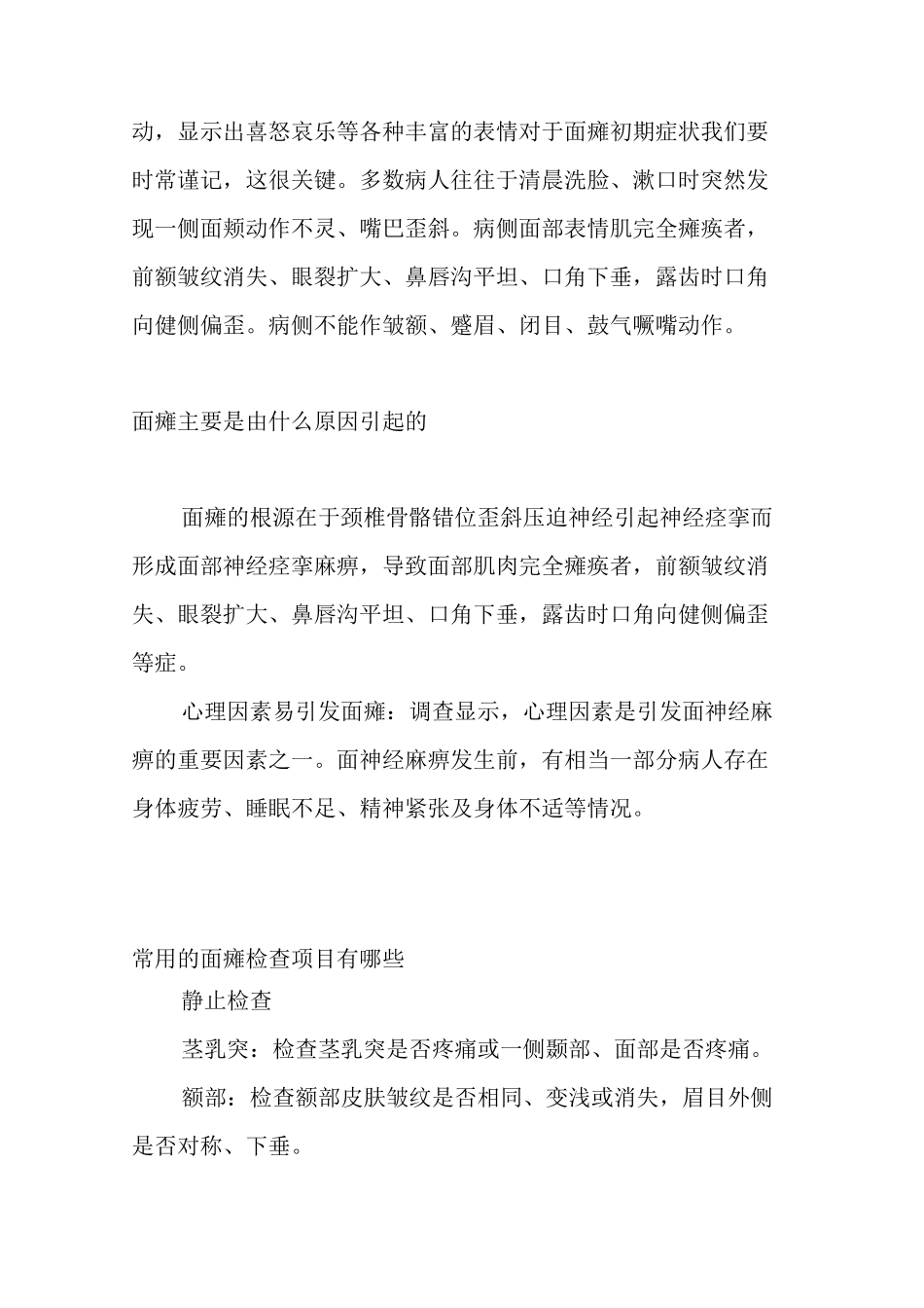 面瘫(别名：面神经麻痹,歪嘴巴,面神经炎)诊治_第3页