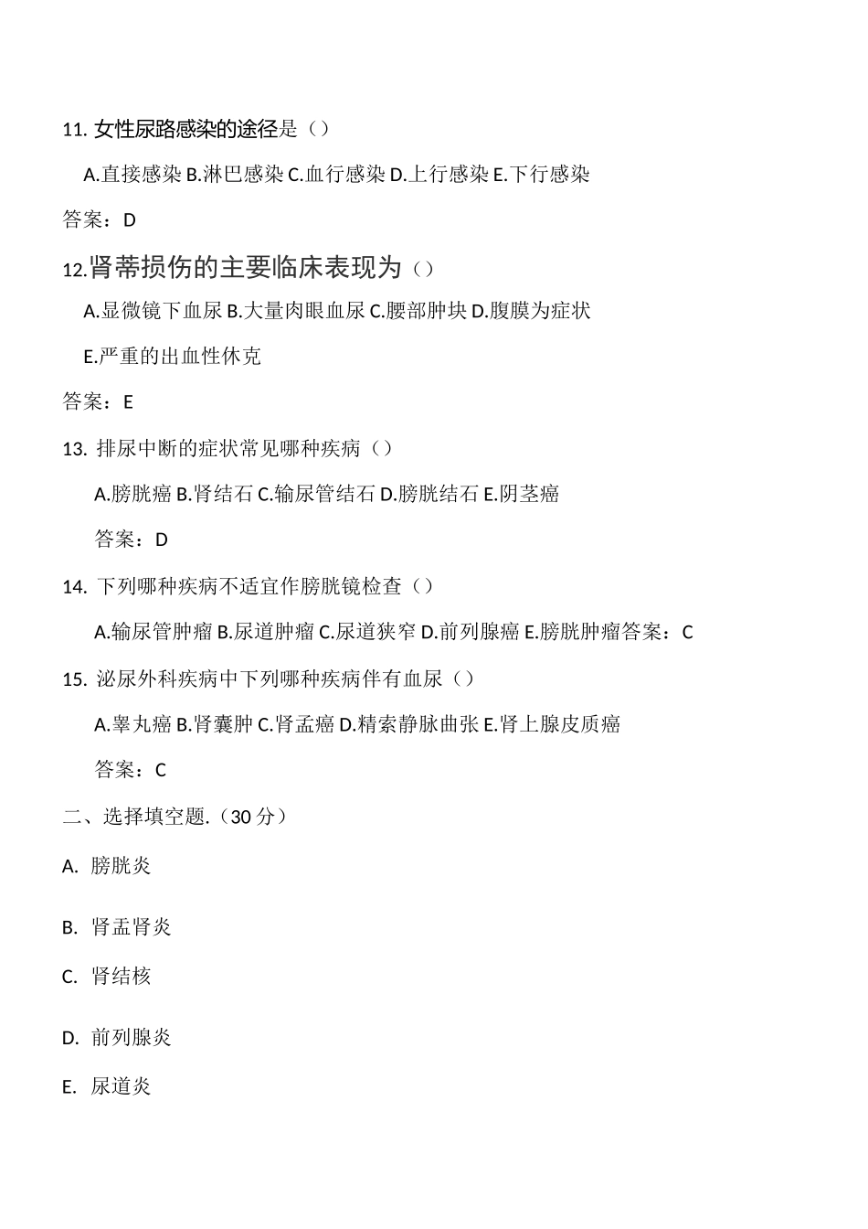 泌尿外科试题及答案(六)_第3页