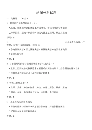 泌尿外科试题及答案(六)