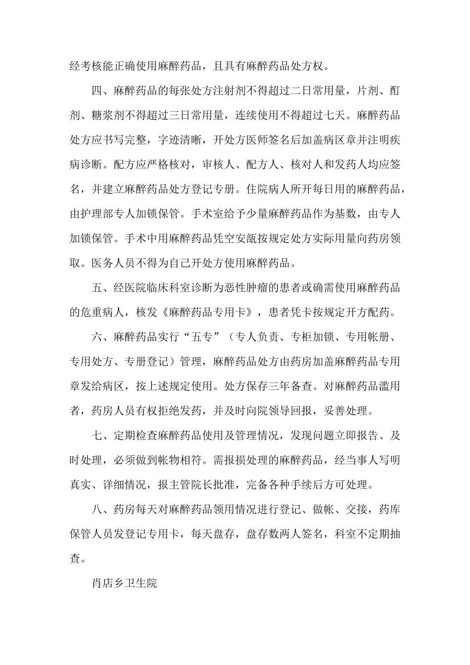《病房毒麻药品管理制度》_第2页