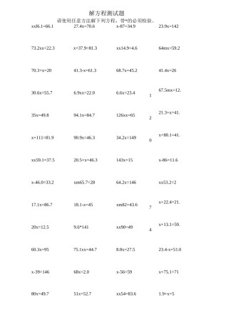 解方程练习题【经典】