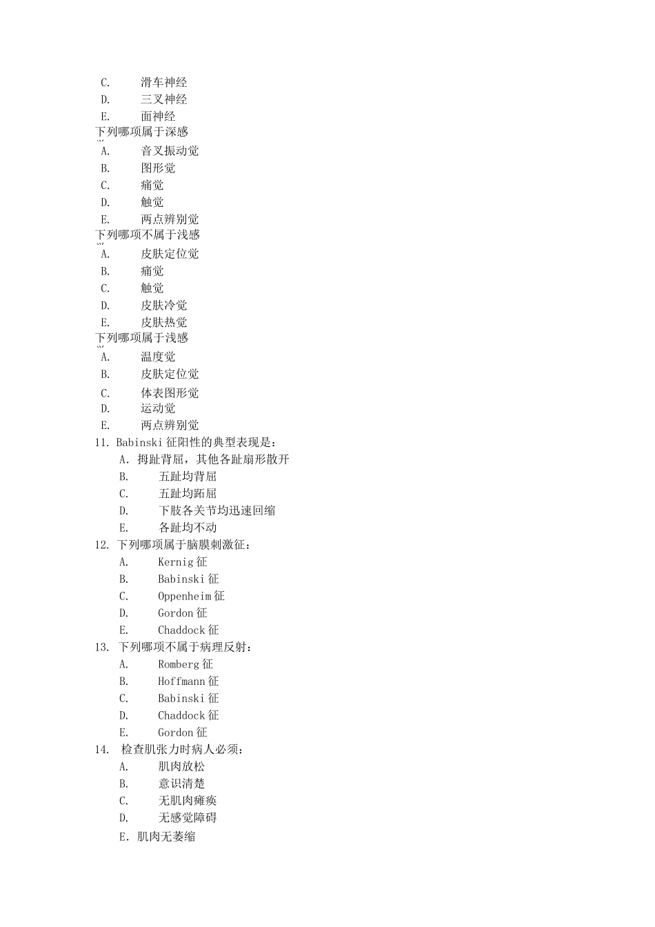 诊断学神经系统题库神经系统检查_第2页
