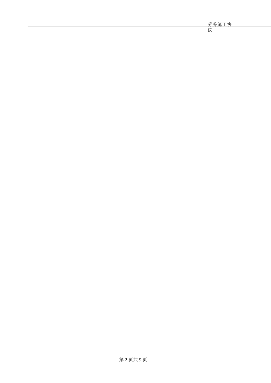 劳务分包合同(劳务扩大)_第2页