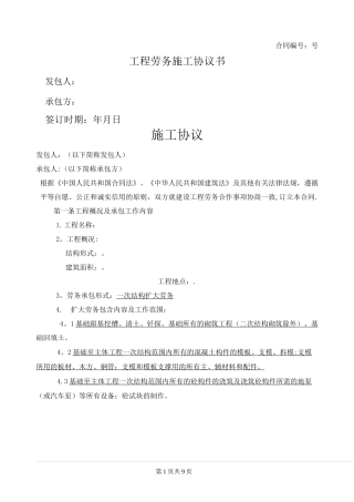 劳务分包合同(劳务扩大)