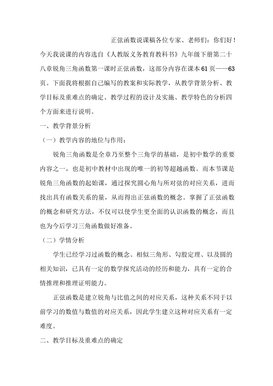 正弦函数说课稿_第1页