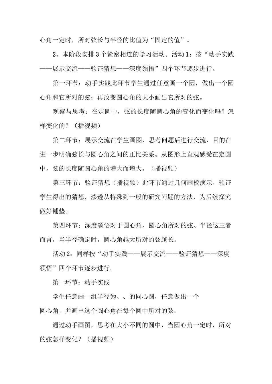 正弦函数说课稿_第3页