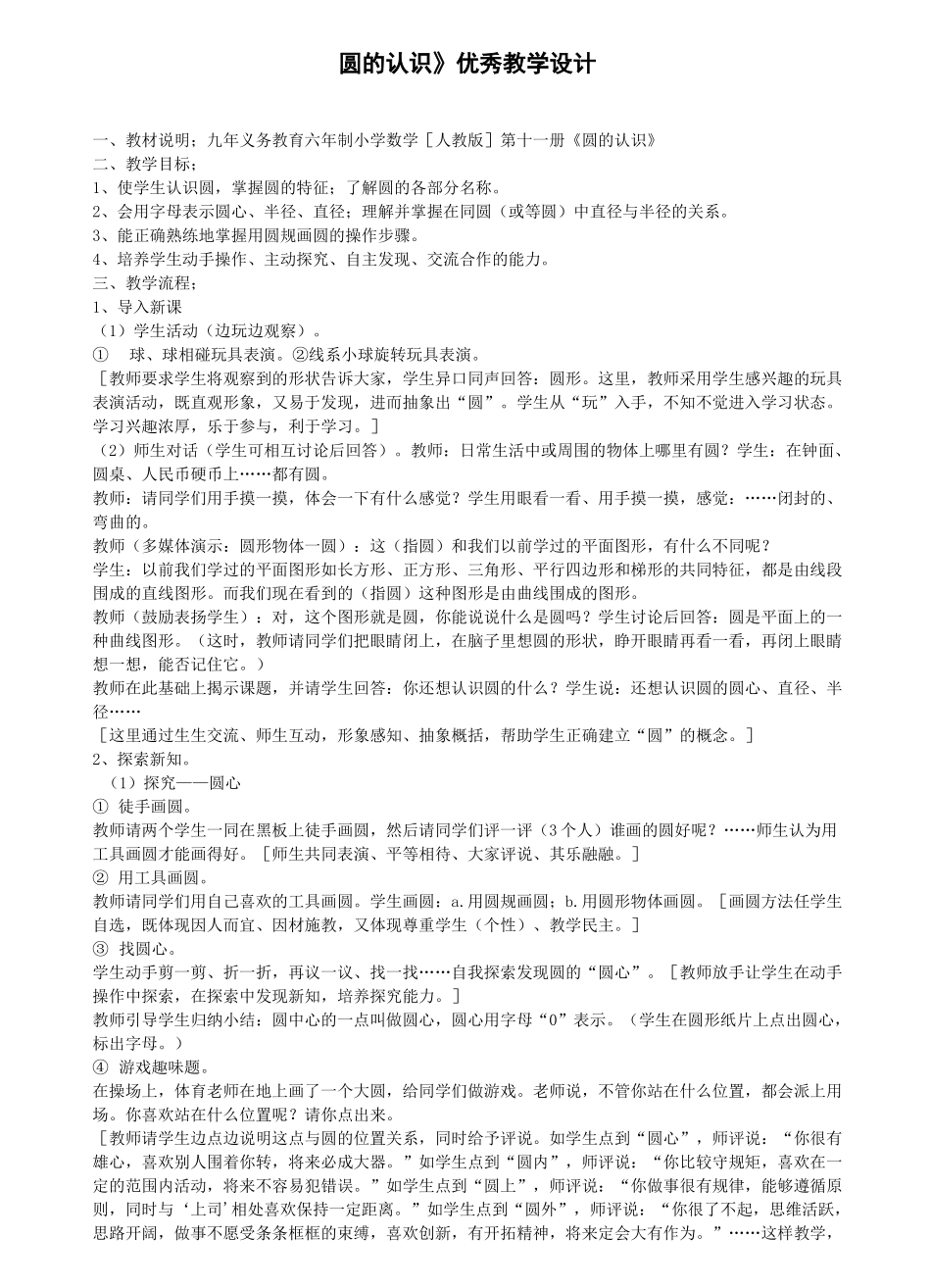 圆的认识优秀教学设计_第1页