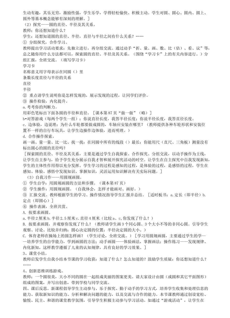 圆的认识优秀教学设计_第2页