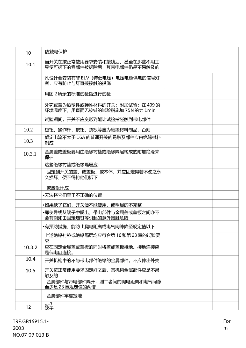 开关型式试验报告_第2页