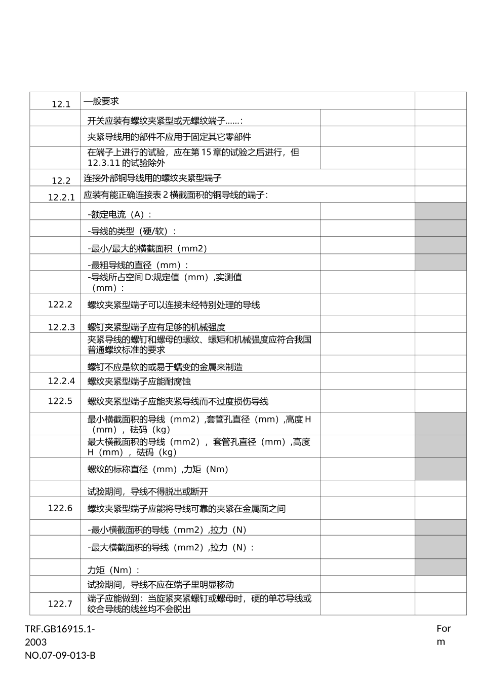 开关型式试验报告_第3页