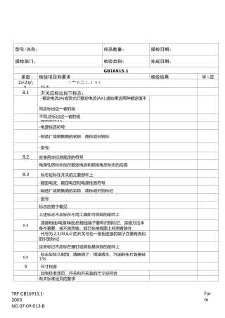 开关型式试验报告