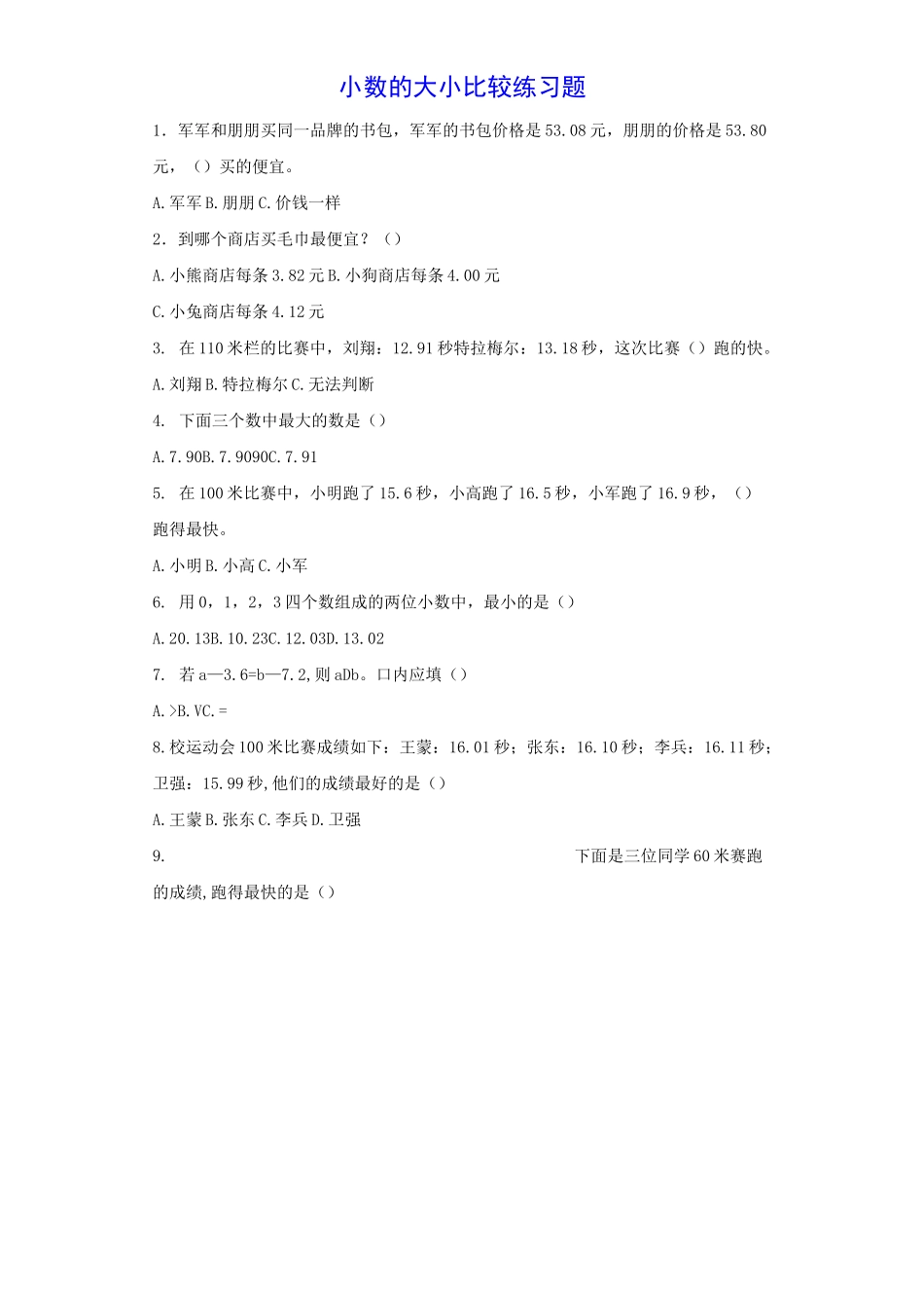 小数的大小比较 练习题_第1页