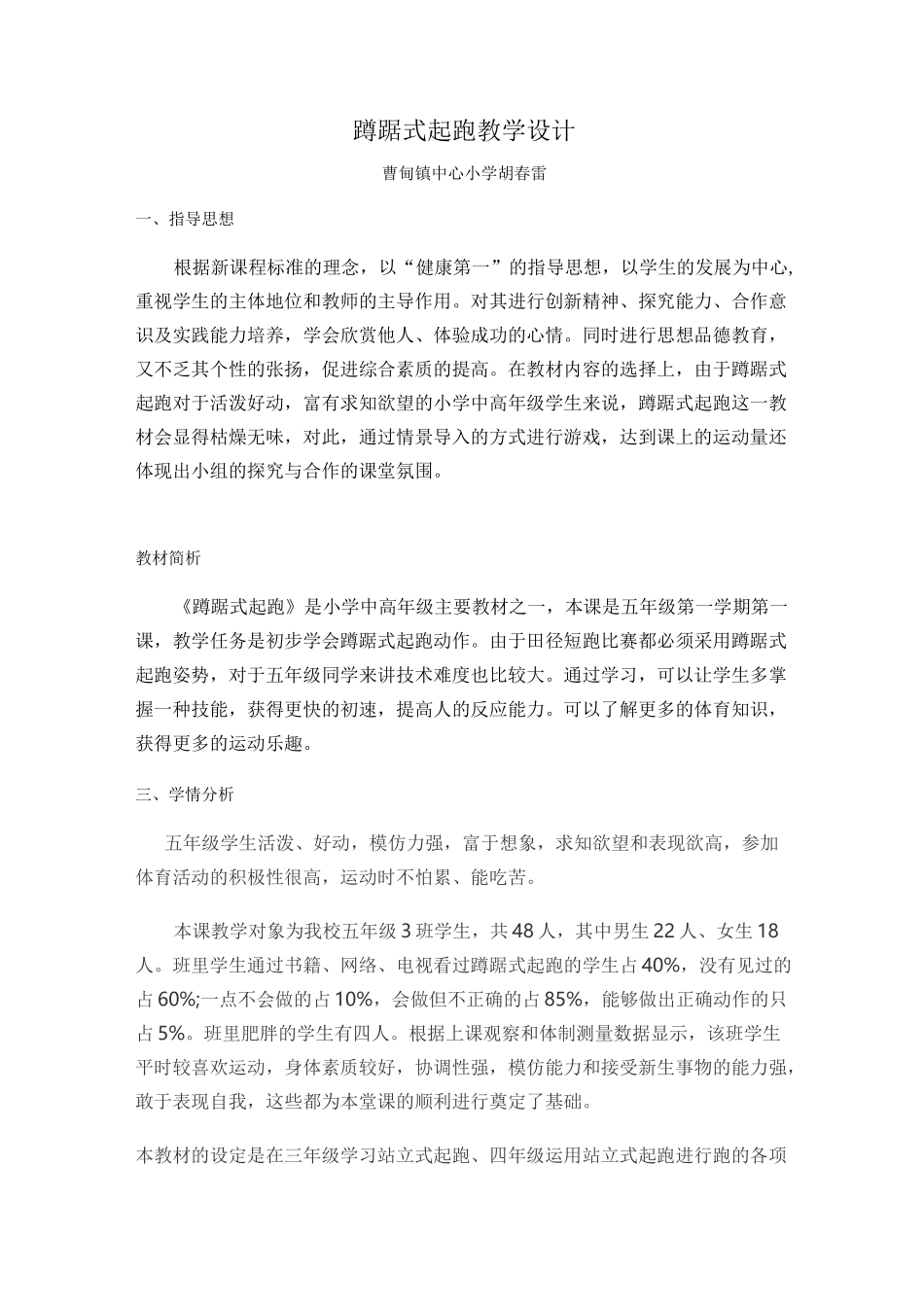 蹲踞式起跑公开课教案_第1页