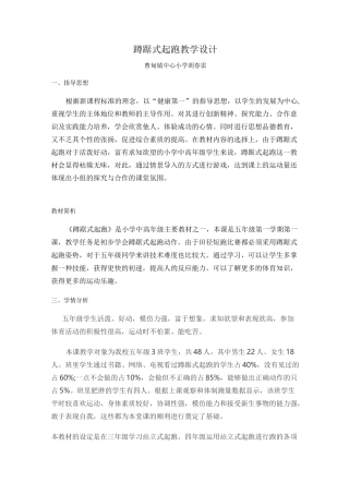 蹲踞式起跑公开课教案
