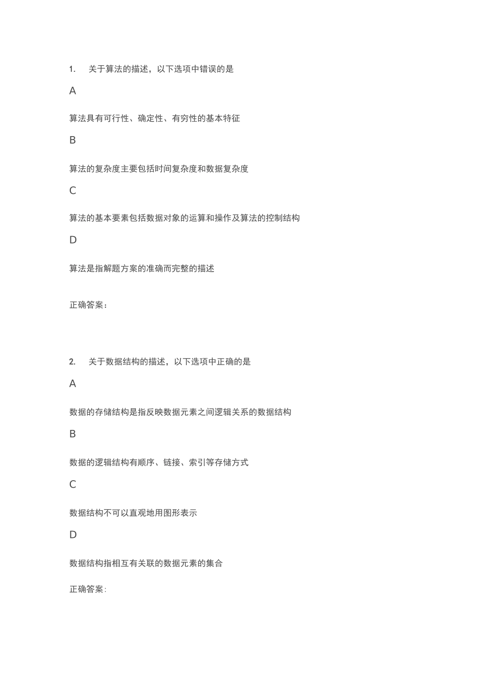 python二级考试试题2_第1页