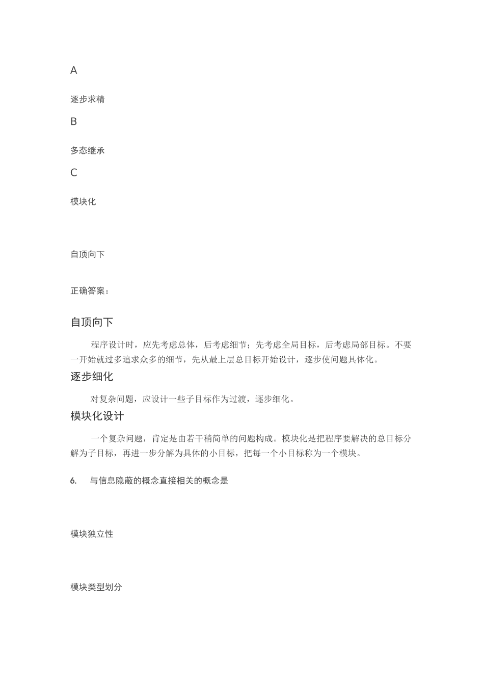 python二级考试试题2_第3页