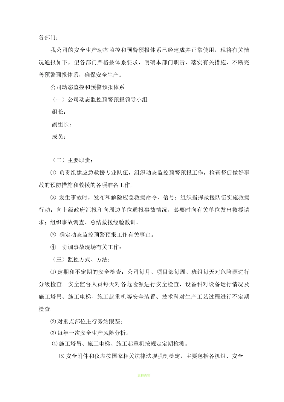 施工企业安全生产动态监控和预警预报体系_第2页