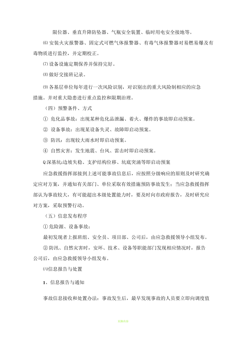 施工企业安全生产动态监控和预警预报体系_第3页